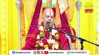 परमात्मा अवतार क्यों लेते हैं ?। Ramdineshacharya Ji Maharaj। Aastha Bhajan