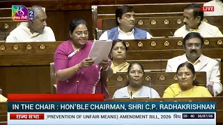 RS | Dr. Kavita Patidar | The Public Examinations (Prevention of Unfair Means) Amendment Bill, 2026