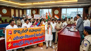 🚨 Chaos at Kyathanapalli Council! Congress boycotts meeting...| BT