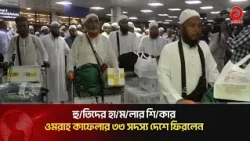Religious Affairs Minister's Praised Initiative Under Prime Minister's Directive | Asian Television