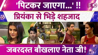 Siwet Tomar के बाद Priyanka Chahar Choudhary से भिड़े Shehzad Poonawalla, 'तमाचा मारने की दी धमकी'!