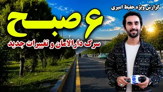 Alawudin High School's unforgetting memories / لیسه علاءالدین و خاطرات به یاد ماندنی، گزارش حفیظ