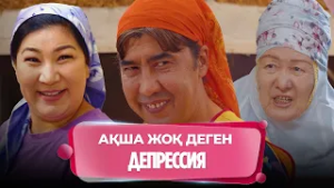 Қолтығымен дем ала ма, не бәле?! | Күлпәштің әзілдері