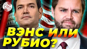 Трамп обсуждает с советниками возможного преемника на выборах 2028 года