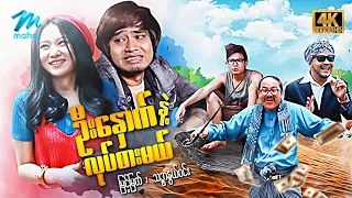 #မြန်မာဇာတ်ကား စ/ဆုံး  ဦးနှောက်နဲ့လုပ်စားမယ် မြင့်မြတ် သဥ္ဇာနွယ်ဝင်း #4k Quality #myanmarmovies