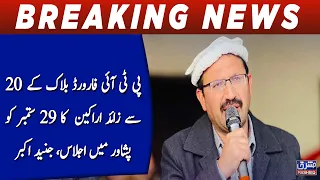 More than 20 members of PTI Forward Bloc to meet in Peshawar on September 29, Junaid Akbar
