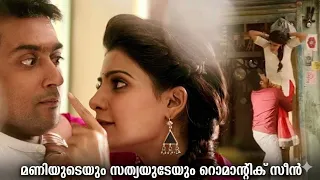 സത്യയെ പറ്റിക്കാൻ നോക്കുന്ന മണി | suriya samantha | Suriya Samantha Love Scene 24 | Mani Sathya Love