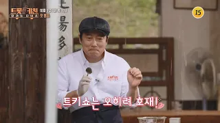 Trot Kitchen: Traveling Dinner Show Episode 1 Preview - TV CHOSUN Aired 10/05/26