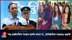 প্রাতিষ্ঠানিক সংস্কার না হলে দেশ কাঙ্ক্ষিত লক্ষ্যে পৌঁছাতে পারবে না: ডেপুটি স্পিকার