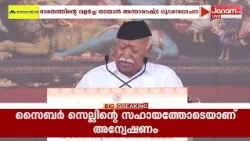ഭാരതത്തിൻ്റെ കരുത്ത് ഏതൊരു വിദേശ ഗൂഢാലോചനയെയും തകർത്തെറിയാൻ ശേഷിയുള്ളതാണെന്ന് സർസംഘചാലക്