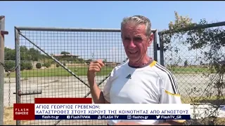ΆΓΙΟΣ ΓΕΩΡΓΙΟΣ ΓΡΕΒΕΝΩΝ - ΚΑΤΑΣΤΡΟΦΕΣ ΣΤΟΥΣ ΧΩΡΟΥΣ ΤΗΣ ΚΟΙΝΟΤΗΤΑΣ ΑΠΟ ΑΓΝΩΣΤΟΥΣ