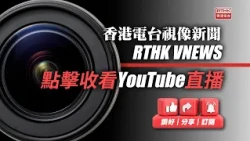 【警方簡報一宗暫列「以欺騙手段取得財產」案件】現場直播