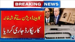 Big Update | Toshakhana Record for July–September 2026 Released | Breaking News | 24 News HD