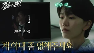 "Please get rid of my wife" Lee Seol confirms the truth in Namgoong Min's video [The Completion o...