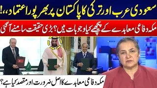Pak-Saudi-Turkey Defense Alliance - Makkah Defense Agreement - Key Objective Revealed - Nasim Zehra