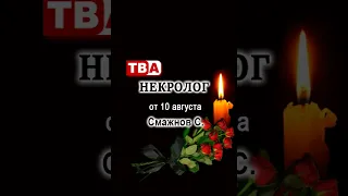 S. Smazhnov