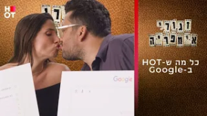 כל מה ש-HOT ב-Google ?✨
