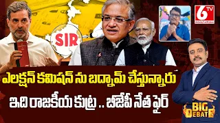 కాంగ్రెస్‌పై డిబేట్‌లో BJP నేత ఫైర్ | Election Commission Row | Big Debate | 6TV