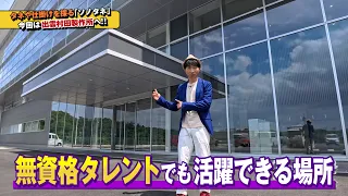 【ソノタネ2.0】#15～出雲村田製作所～