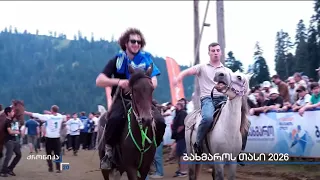ტრადიციული დოღი ბახმაროში