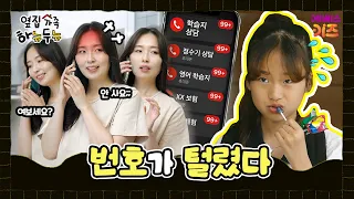My personal information got stolen while trying to eat candy?! | Next-door Family Hanyudunyu | Af...
