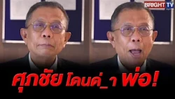 URGENT! It’s happening: Supachai of Bhumjaithai is suing at least 70-80 people, media included (O...