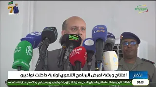 أخبار منتصف الليل 11-08-2026