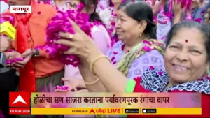 Nagpur Holi : नागपूरच्या नंदनवन परिसरात होळीचा उत्साह