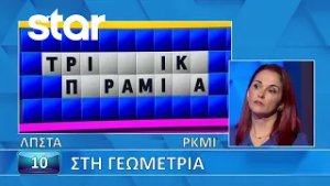 Ο Τροχός της Τύχης - 02/03/2026 - Εσύ μπορείς να λύσεις τον γρίφο;