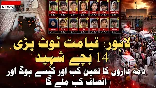 Lahore Tragedy 14 Children Killed After Tuition Centre Roof Collapse | Who Will Be Held Responsible?
