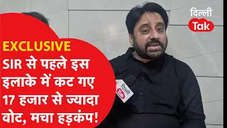 Over 17,000 Votes Deleted in This Area Before the SIR Survey! Amanatullah Khan's Sensational Claim