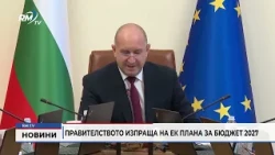 RM TV: Правителството изпраща на ЕК плана за Бюджет 2027