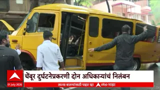 Chembur Tree Collpased Update : चेंबूर शालेय बस दुर्घटनेप्रकरणी संबंधित अधिऱ्यांच्या निलंबनाचे आदेश