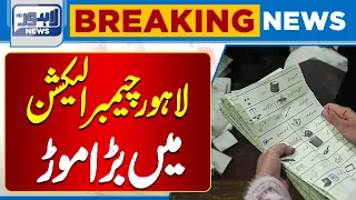 Key Development Emerges in Lahore Chamber of Commerce Elections | Breaking News | Lahore News HD