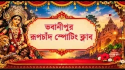 Bhawanipur sporting club