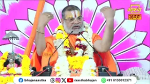 जानिए परमात्मा का प्रभाव क्या है ? | Pujya Ramkamlacharya Vedanti Ji Maharaj। Aastha Bhajan