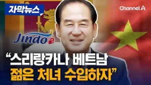 "베트남 처녀 수입해 농촌 총각 장가 보내자"…진도군수 '망언' 파장 [자막뉴스] / 채널A