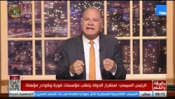 أخطر ما قاله السيسي للمصريين عن 2030.. وخطة إعداد قائد مصر القادم | بالورقة والقلم