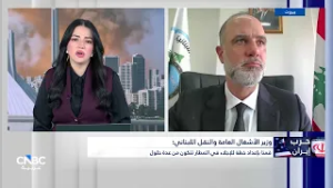 وزير الأشغال العامة والنقل اللبناني: نستعد لأسوأ السيناريوهات وحركة الطيران مستمرة عبر مطار بيروت