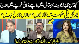 Imran Khan’s Hospital Shift Sparks Tension for Govt? Aamir Ilyas Rana Expose the System | NEO News