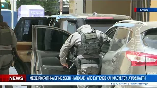 Ελεύθερος με περιοριστικούς όρους και ο Ιατροδικαστής