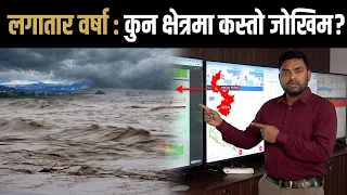कुन क्षेत्रमा कस्तो जोखिम ? बाढी पूर्वानुमान महाशाखाका असिस्टेन्ट हाइड्रोलोजिस्ट प्रभाकर यादव