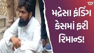 ભાવનગર મદ્રેસા ફંડિંગ કેસમાં તપાસ તેજ, 2 આરોપીઓના ફરી રિમાન્ડ માટે SOGની કવાયત