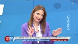 Η Μιλένα Αποστολάκη στην "ΚΡΗΤΗ ΣΗΜΕΡΑ"