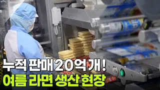 신VJ특공대: 누적 판매 20억 개, 여름 라면 생산 현장 [2TV 생생정보] | KBS 260817 방송