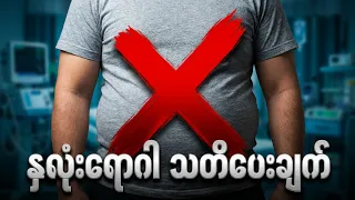 ဘာကြောင့် အမျိုးသားတွေက နှလုံးရောဂါ ပိုစောစော ဖြစ်တတ်တာလဲ?