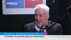 Μίλησαν στον ΣΚΑΪ ΚΡΗΤΗΣ