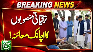 Deputy Commissioner Mianwali Shahid Abbas Visits Ongoing Development Projects | Such News