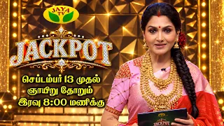 உங்கள் JACKPOT செப்டம்பர் 13 முதல் | வாரந்தோறும் ஞாயிறு இரவு 8 மணிக்கு | Kushboo | Jaya Tv