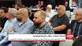 تصاعد المخاوف من الإسلاموفوبيا في ميشيغن بعد تهديد مركز الإمام الصادق (عليه السلام)